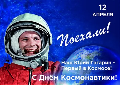 Праздник 12 апреля – Всемирный день авиации и космонавтики | ЦОК ВКС