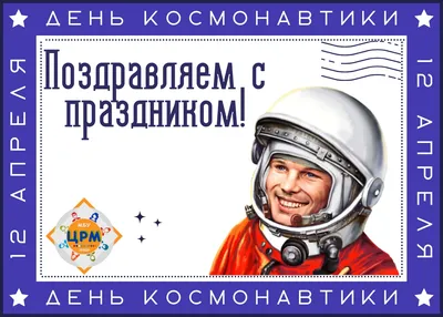 День космонавтики отмечают 12 апреля. Любопытные факты, о которых вы могли  не знать - Белорусский профессиональный союз работников леса и  природопользования