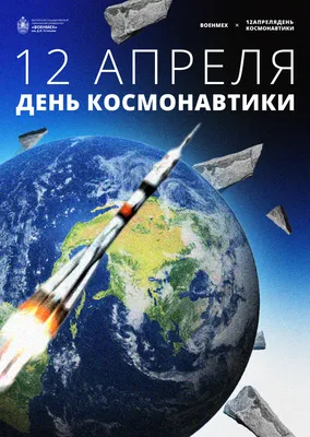 12 апреля – День космонавтики | Информационное агентство "Грозный-Информ"