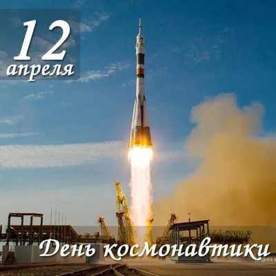 Дума Ставропольского края - 12 апреля - День космонавтики