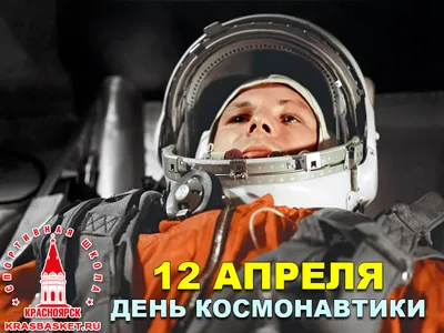 12 апреля - День Космонавтики | Волков Скай - Загородный отель на Оке в  Тарусе