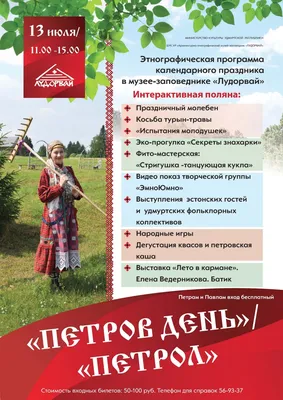 12 июля Центр культуры и досуга «Кировец» приглашает отметить День Петра и  Павла | 