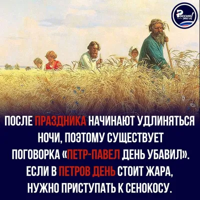 Народные приметы на 12 июля: что можно и что нельзя делать в Петров день —  Вечерний Гродно