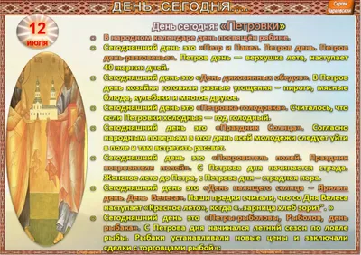 Петров день отмечает сегодня православная церковь. Что нужно знать о 12 июля  - Минская правда