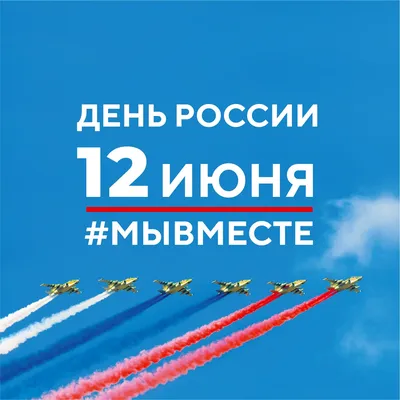 12 июня – День России! - Муниципальные новости - Новости, объявления,  анонсы - Официальный сайт администрации Камышловского городского округа