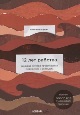 Картина «12 лет рабства» получила «Оскар» как лучший фильм года – Культура  – Коммерсантъ