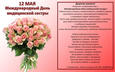 12 мая отмечается Международный день медицинской сестры.