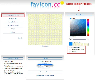 Фавикон: что это такое, как создать favicon и установить на сайт