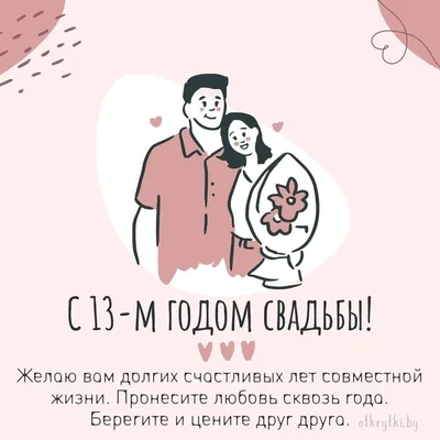 Торты на Годовщину 13 лет (Кружевную свадьбу) 20 фото с ценами скидками и  доставкой в Москве