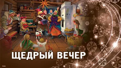 13 января праздник картинки