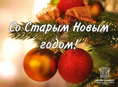 Что делать в ночь Старого Нового года 13-14 января, чтобы разбогатеть | Мы  верим🙏 | Дзен