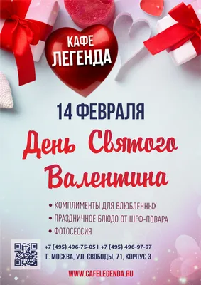 14 февраля, день Святого Валентина - Скачайте на 