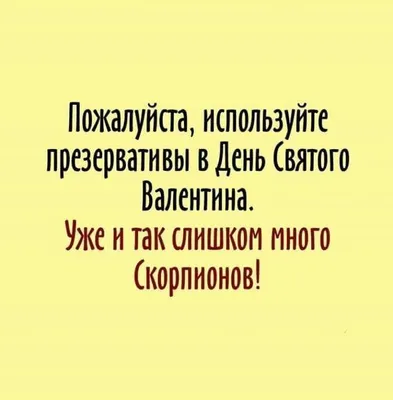 День святого Валентина 2020: мемы и приколы - 