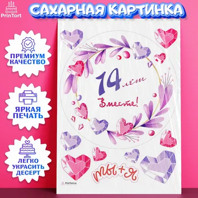 Картинка с годовщиной 14 лет, агатовая свадьба — Бесплатные открытки и  анимация