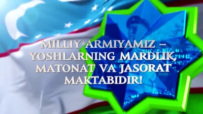 Международном университете туризма и культурного наследия «Шелковый путь» - 14  января – День защитников Родины