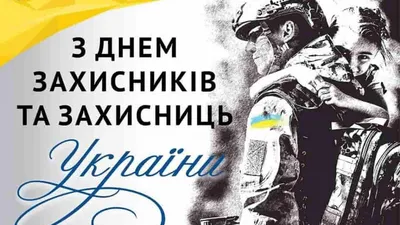 14 октября: Покрова, День казачества и защитника Украины | Магнат-Трейд