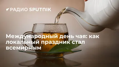Какой сегодня день: 15 декабря - , Sputnik Беларусь