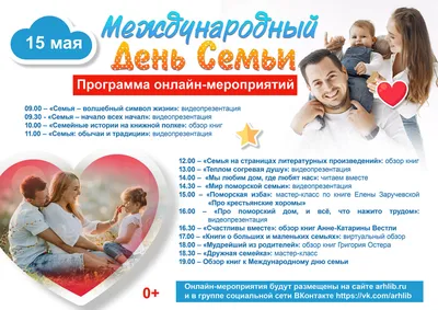 15 мая - Международный День Семьи! / г.Киров / Наши проекты