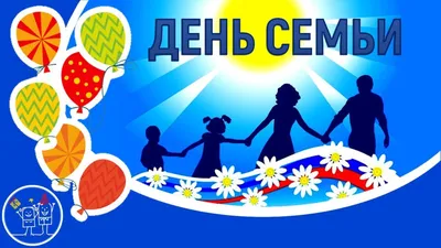 15 мая - МЕЖДУНАРОДНЫЙ ДЕНЬ СЕМЬИ! | ОО «Казахстанская федерация спортивной  стрельбы»