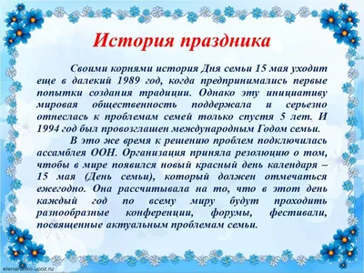 Международный день семьи | Новости Советска - Портал города Советска и  района