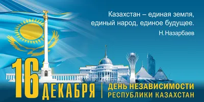 День независимости Казахстана  года (69 открыток и картинок)