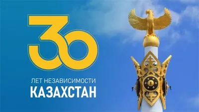 Баннер на День Независимости Казахстана 16 декабря, [TIFF] – 