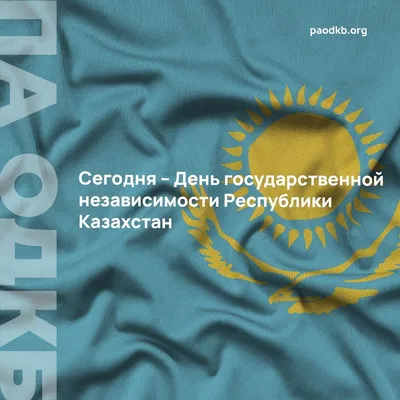 В Казахстане 16 декабря отмечают День независимости - новости 