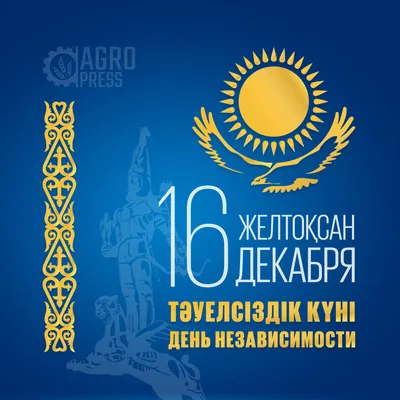 Казахтелеком on X: "С Днем Независимости Республики Казахстан!  /cnUeOkhUcQ" / X