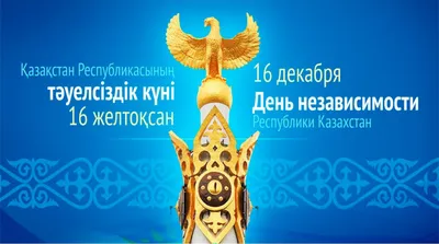16 декабря день независимости Казахстана. шаблон вектора. флаг Wavy Kazakh  в простом кратком стиле. национальный праздник Иллюстрация вектора -  иллюстрации насчитывающей приветствие, плакат: 257300677