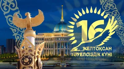 День независимости Казахстана — главный национальный праздник Республики  Казахстан — Новости Шымкента