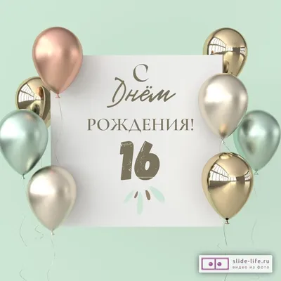 16 лет совместной жизни - топазовая свадьба: поздравления, открытки, что  подарить, фото-идеи торта