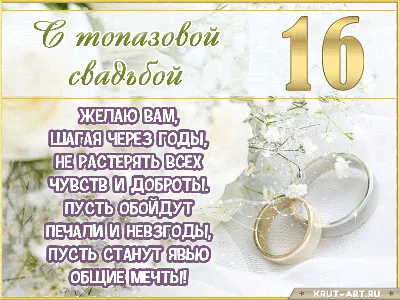 Торт на годовщину свадьбы 16 лет | Торт на годовщину свадьбы, Торт,  Годовщина свадьбы