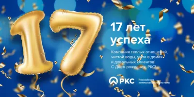 Открытки с днем рождения девушке 17 лет — 