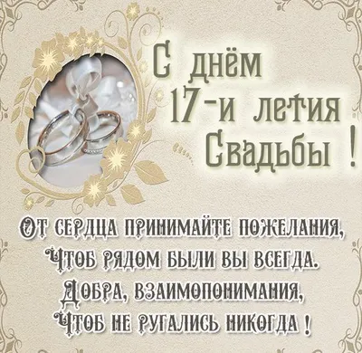 17 лет свадьбы #21