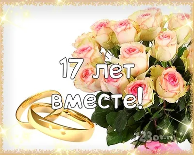 Орден годовщина свадьбы 17 лет " Розовая свадьба " купить по выгодной цене  в интернет-магазине OZON (640499460)
