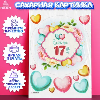 Картинки 17 лет свадьбы