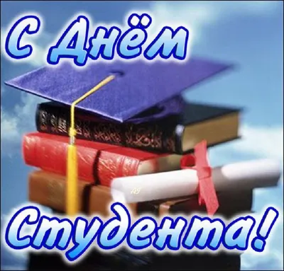 17 ноября - Международный день студента :: Петрозаводский государственный  университет