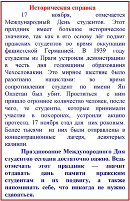 Библиотека ДонНАСА поздравляет и рассказывает: 17 ноября — Международный день  студента - Донбасская национальная академия строительства и архитектуры