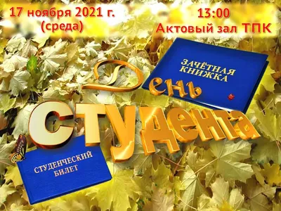 День студента 17 ноября - как праздновать и можно ли его отмечать | РБК  Украина