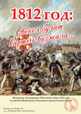 Отечественная война 1812 г.: Полный обзор событий, причины и последствия |  Русская культура и история | Дзен