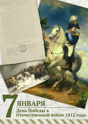 Историк из Докшицкого района установил имена 18 военачальников-белорусов –  участников войны 1812 года