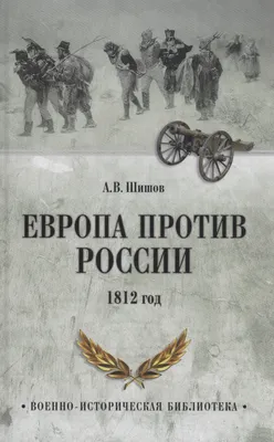 1812 год: Отечественная война, Кутузов, Бородино" - подарочное издание в  кожаном переплете