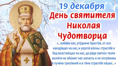 19 декабря день святого николая картинки