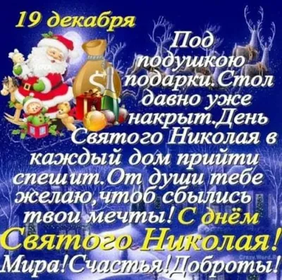 День Святого Николая - Харьков, . Купить билеты в  