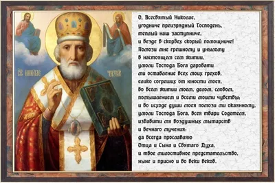 Сегодня, 19 декабря Православия церковь чтит День святителя Николая  Чудотворца - Лента новостей Запорожья