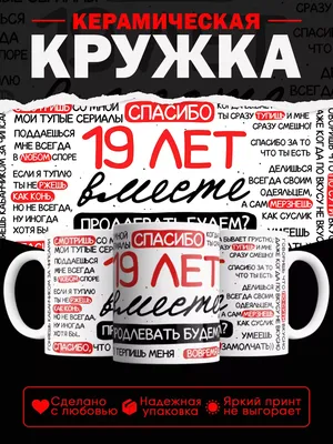 Подарок на 19 гранатовую годовщину свадьбы купить