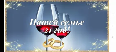 19 лет, годовщина свадьбы: поздравления, картинки - гранатовая свадьба (12  фото) 🔥 Прикольные картинки и юмор