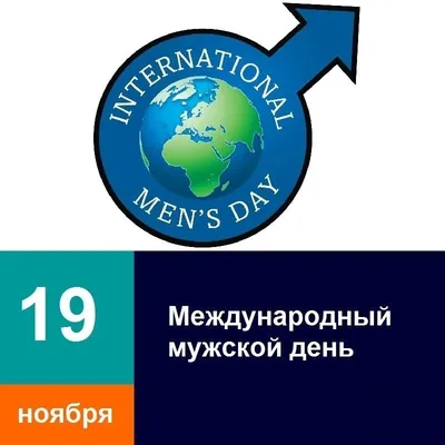 Календарь инфоповодов на ноябрь