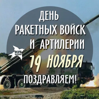 Д/ф «19 ноября - День ракетных войск и артиллерии»