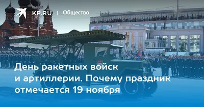 Уважаемые военнослужащие и ветераны ракетных войск и артиллерии! |   | Тетюши - БезФормата